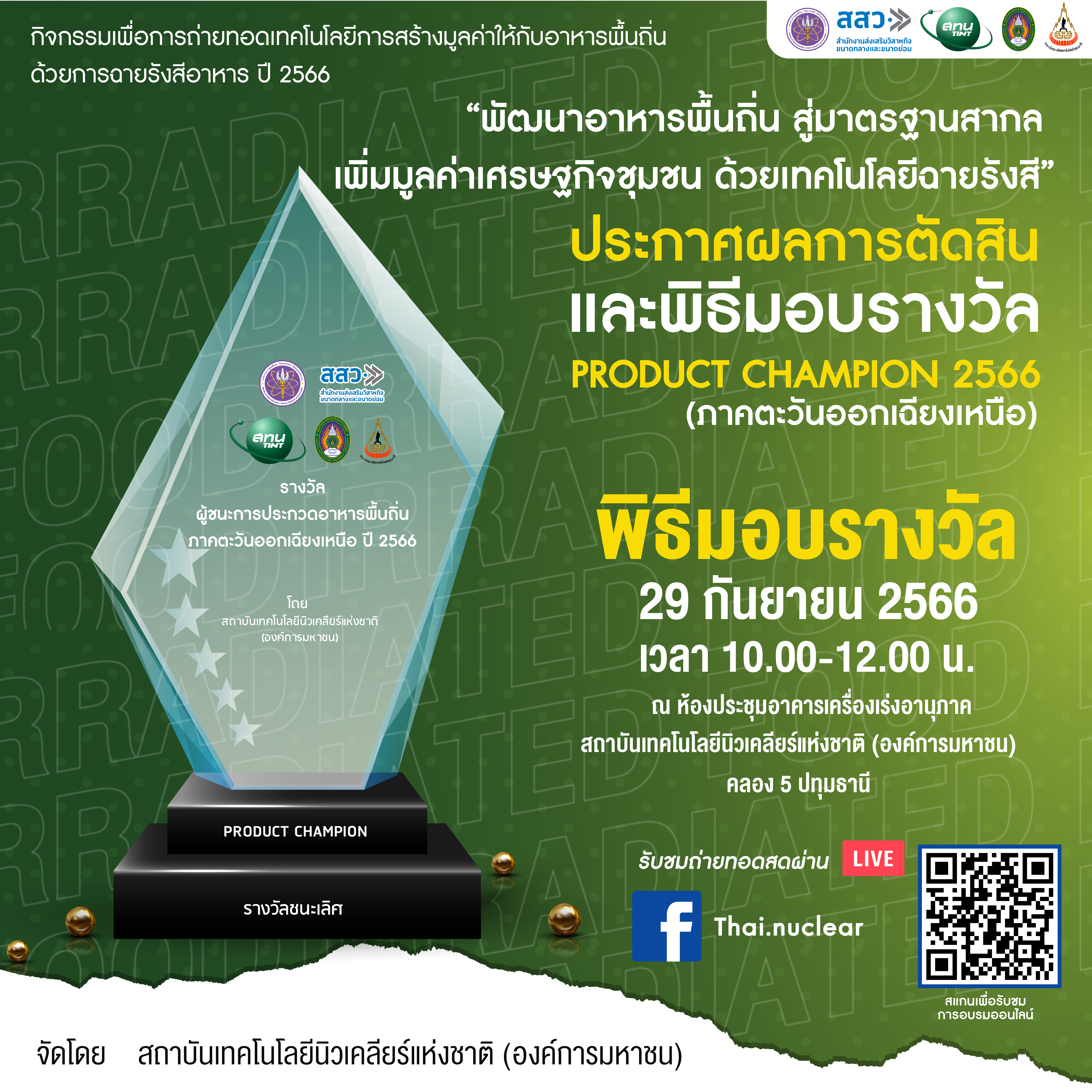 202309250932-Banner FB ประกาศผลรางวัล-01.jpg
